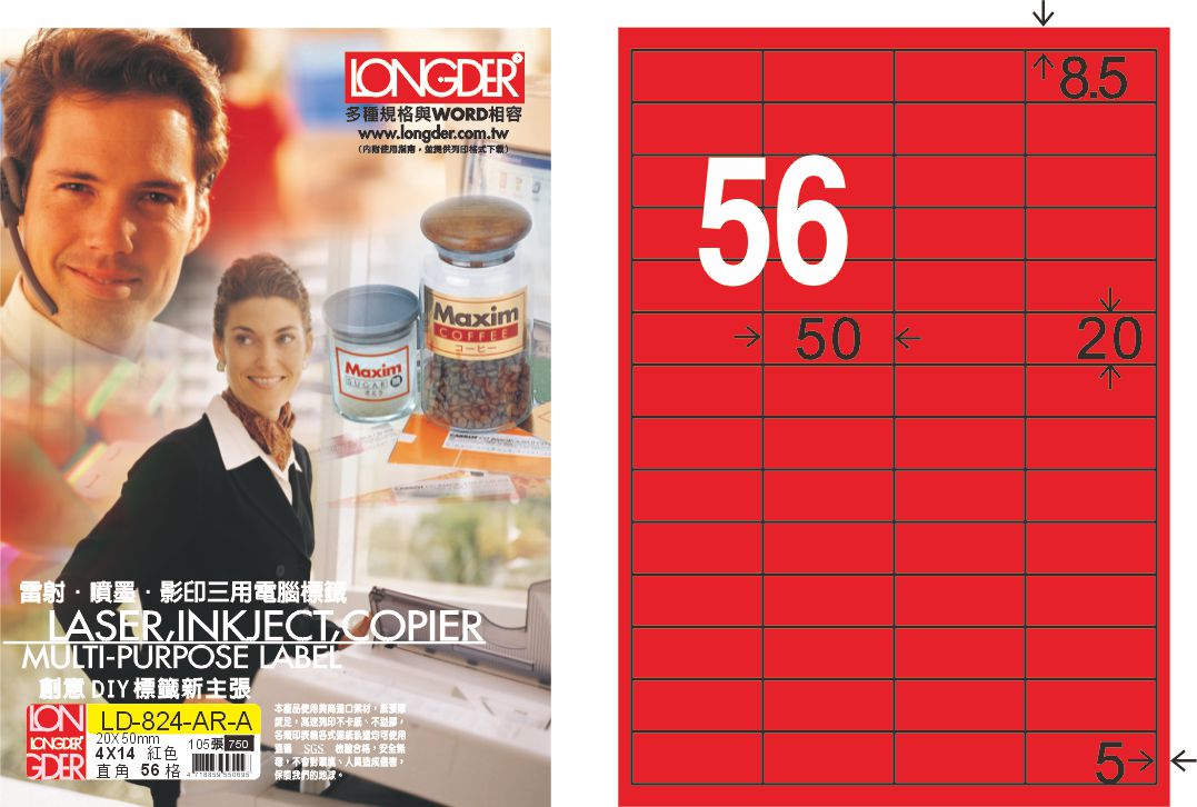 龍德 LD-824-AR-A A4雷射影印標籤 紅銅版 / 盒
