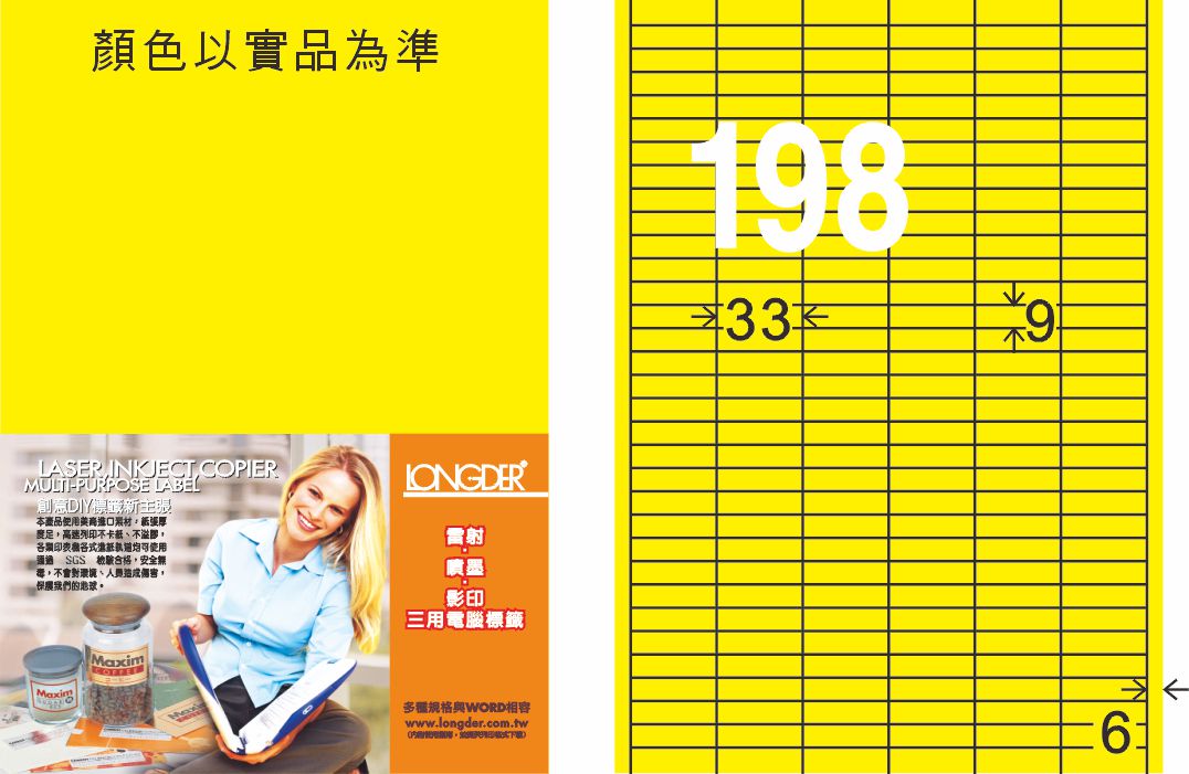 龍德 LD-825-FY-C A4雷射影印標籤 螢光黃 / 包