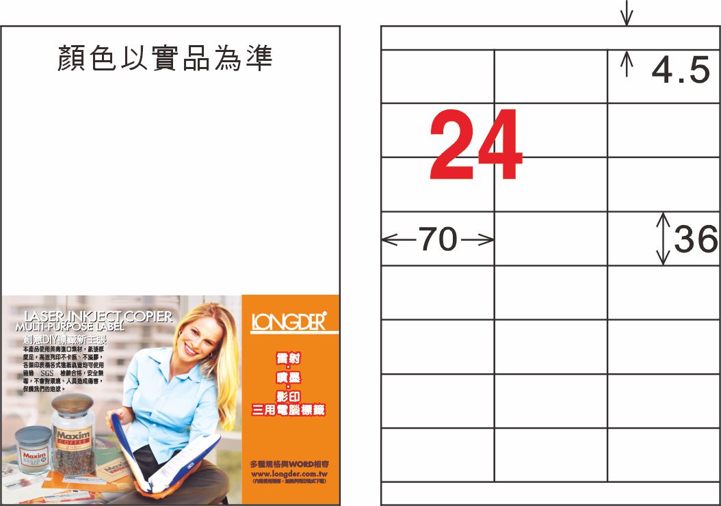 龍德 LD-826-D-C A4雷射影印標籤 白色PET / 包