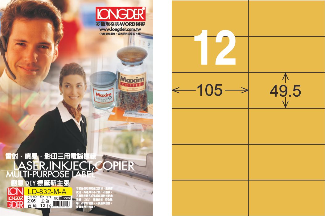 龍德 LD-832-M-A A4雷射影印標籤 金色 / 盒