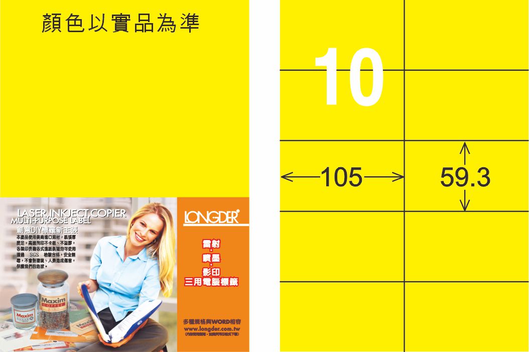 龍德 LD-831-FY-C A4雷射影印標籤 螢光黃 / 包