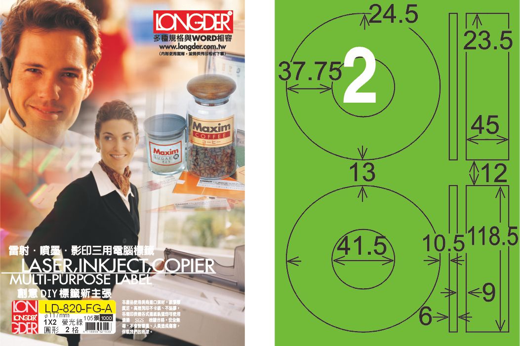 龍德 LD-820-FG-A A4雷射影印標籤 螢光綠 / 包