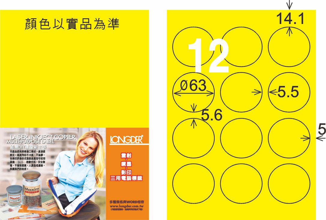 龍德 LD-821-FY-C A4雷射影印標籤 螢光黃 / 包