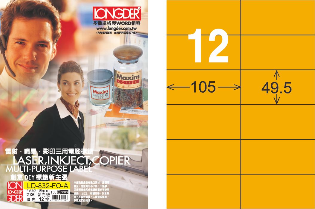 龍德 LD-832-FO-A A4雷射影印標籤 螢光橘 / 盒
