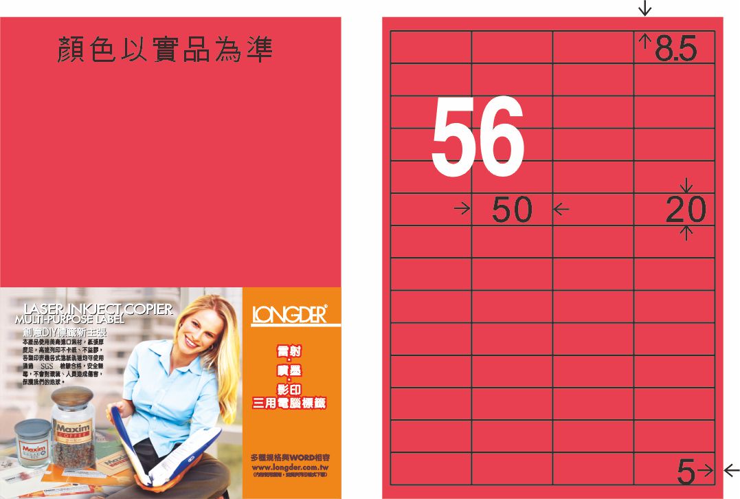 龍德 LD-824-FR-C A4雷射影印標籤 螢光紅 / 包