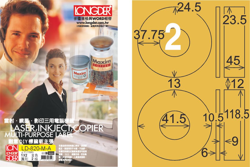 龍德 LD-820-M-A A4雷射影印標籤 金色 / 包