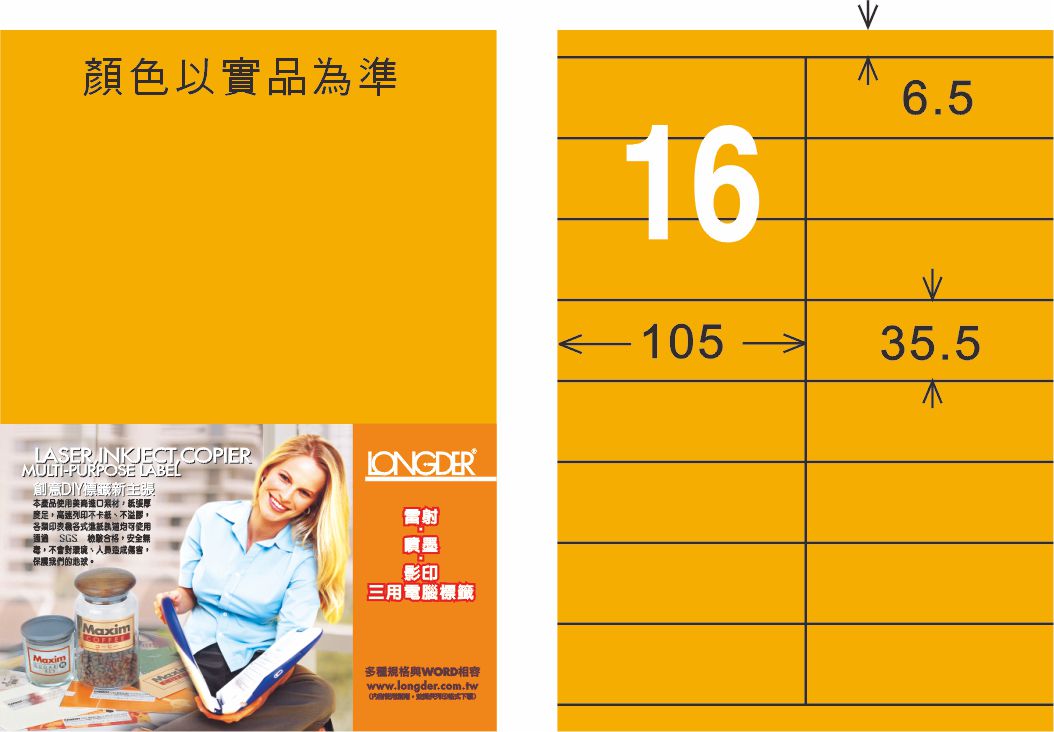 龍德 LD-828-FO-C A4雷射影印標籤 螢光橘 / 包