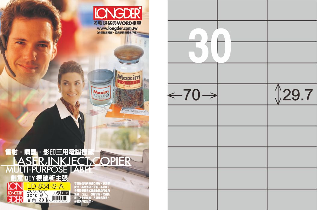 龍德 LD-834-S-A A4雷射影印標籤 銀色 / 盒