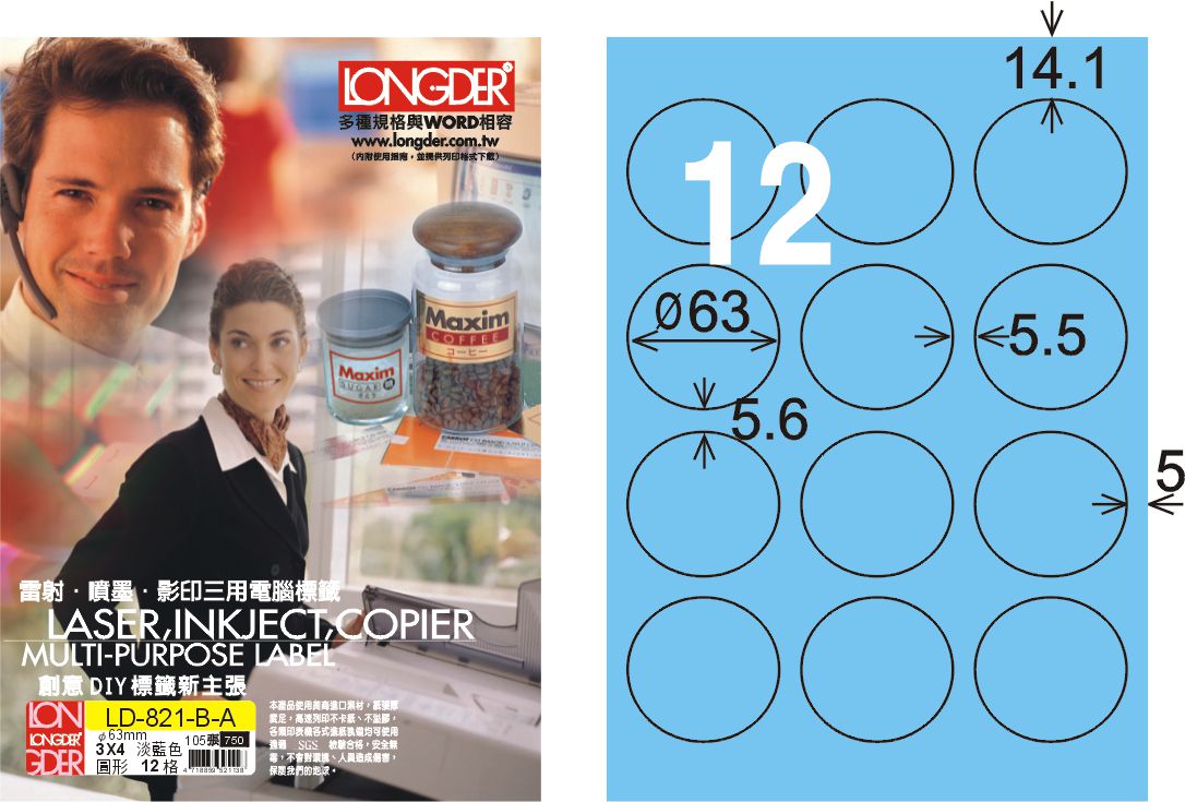 龍德 LD-821-B-A A4三用電腦標籤 淺藍色 / 盒