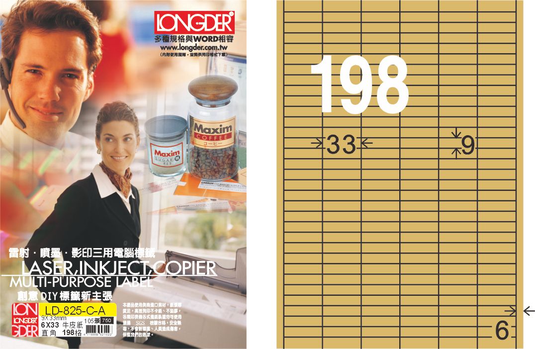 龍德 LD-825-C-A A4三用電腦標籤 牛皮紙 / 盒