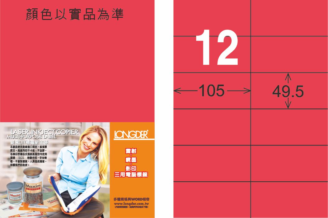 龍德 LD-832-FR-C A4雷射影印標籤 螢光紅 / 包