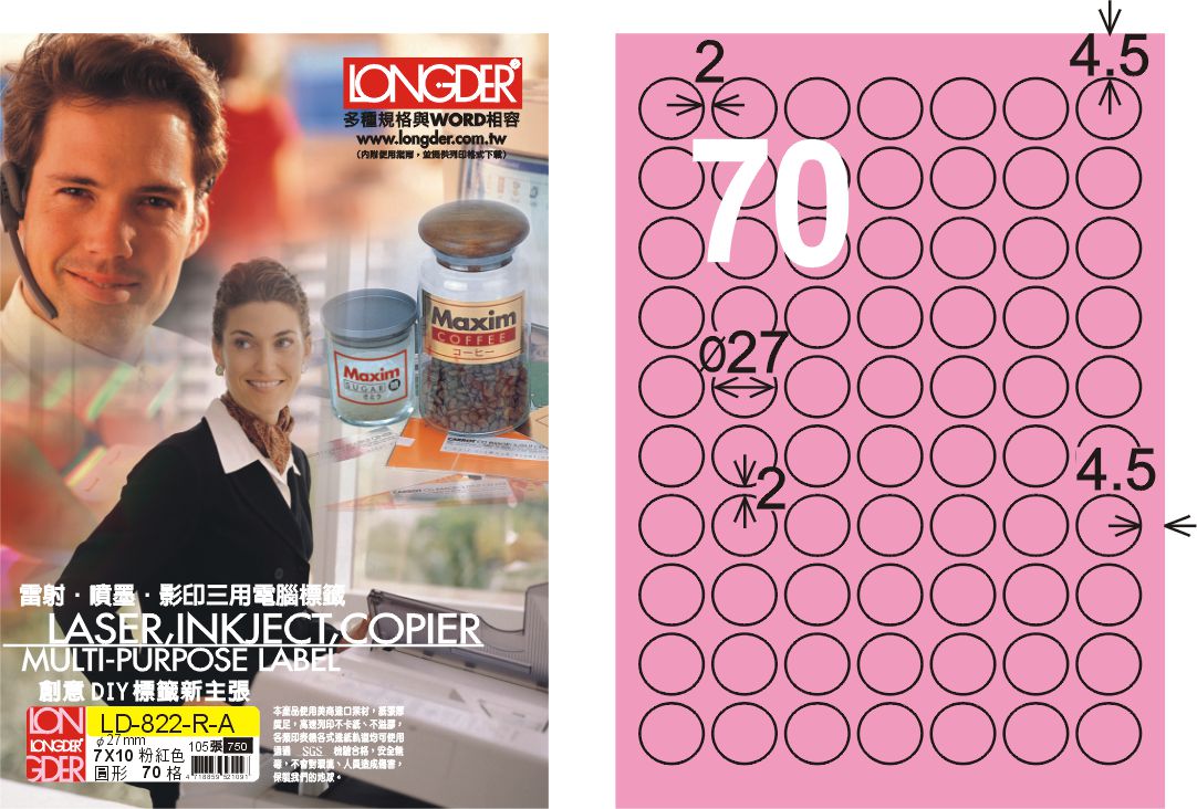 龍德 LD-822-R-A A4三用電腦標籤 粉紅色 / 盒
