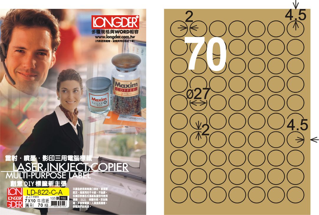 龍德 LD-822-C-A A4三用電腦標籤 牛皮紙 / 盒
