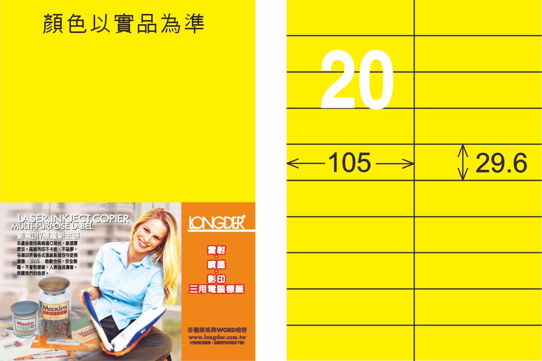 龍德 LD-833-FY-C A4雷射影印標籤 螢光黃 / 包