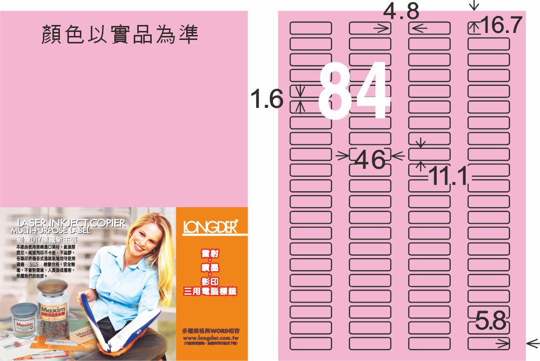 龍德 LD-827-R-C A4三用電腦標籤 粉紅色 / 包