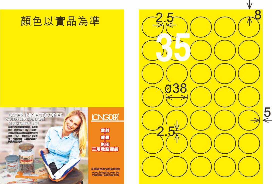 龍德 LD-823-FY-C A4雷射影印標籤 螢光黃 / 包