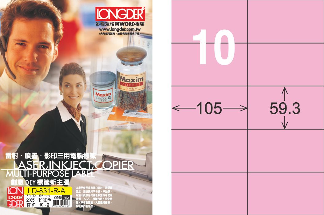 龍德 LD-831-R-A A4三用電腦標籤 粉紅色 / 盒