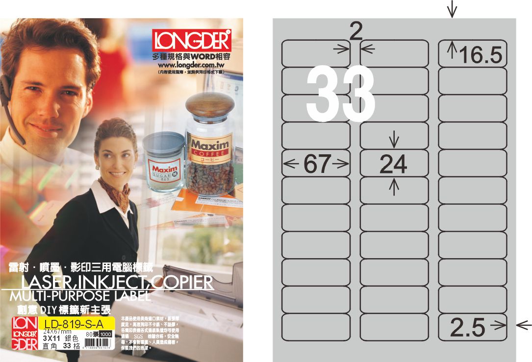 龍德 LD-819-S-A A4雷射影印標籤 銀色 / 盒