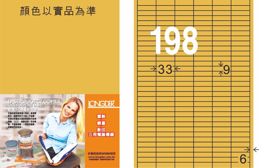 龍德 LD-825-M-C A4雷射影印標籤 金色 / 包