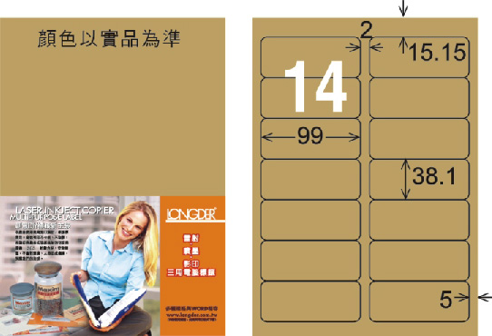 龍德 LD-816-C-C A4三用電腦標籤 牛皮紙 / 包