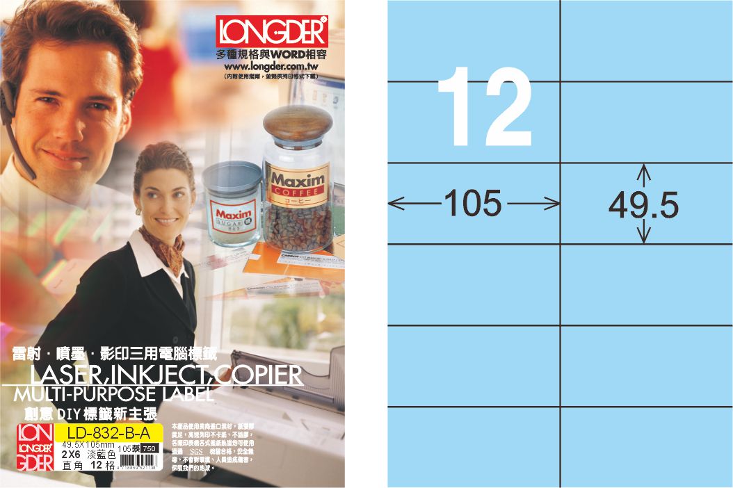 龍德 LD-832-B-A A4三用電腦標籤 淺藍色 / 盒