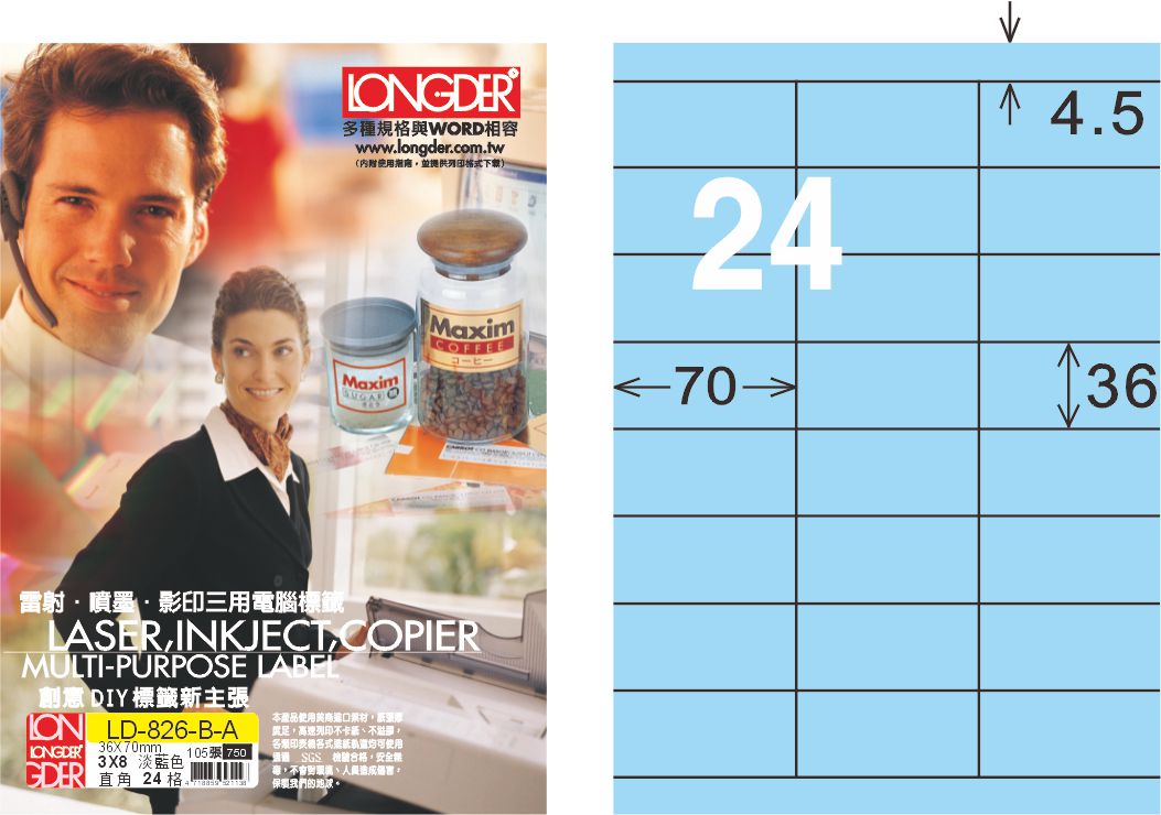 龍德 LD-826-B-A A4三用電腦標籤 淺藍色 / 盒