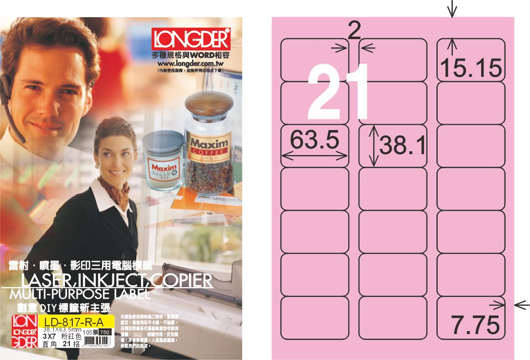 龍德 LD-817-R-A A4三用電腦標籤 粉紅色 / 盒