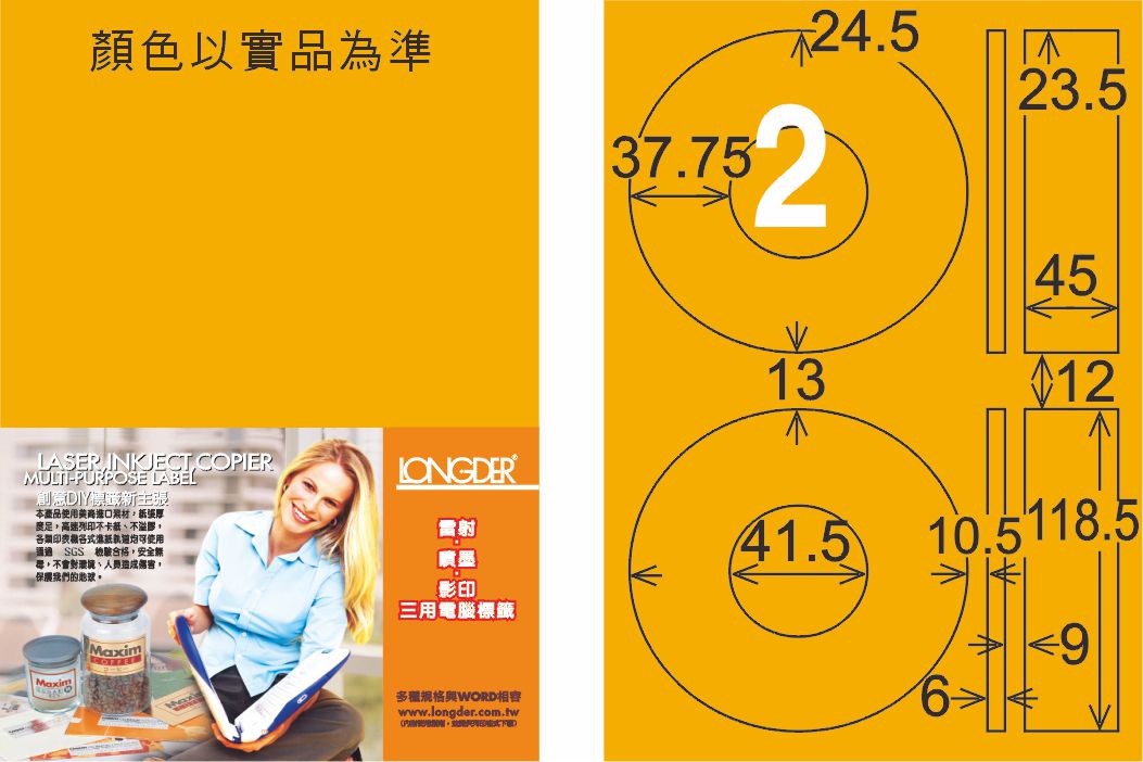 龍德 LD-820-FO-C A4雷射影印標籤 螢光橘 / 包