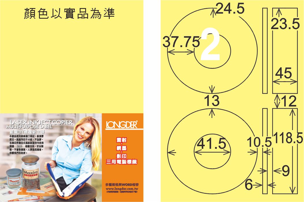 龍德 LD-820-Y-C A4三用電腦標籤 淺黃色 / 包