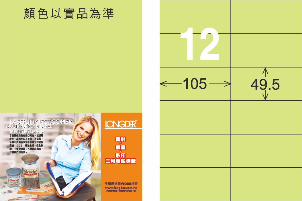 龍德 LD-832-G-C A4三用電腦標籤 淺綠色 / 包