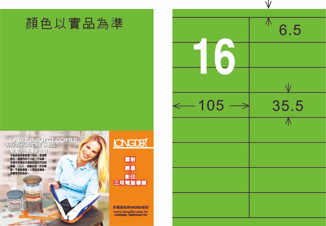 龍德 LD-828-FG-C A4雷射影印標籤 螢光綠 / 包