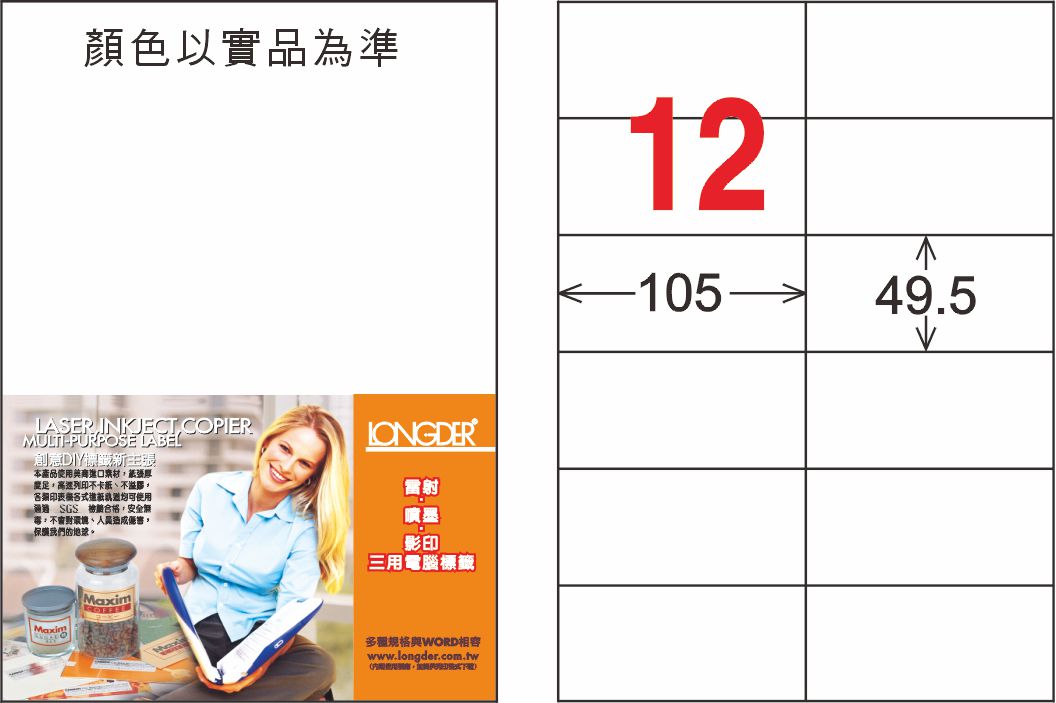 龍德 LD-832-D-C A4雷射影印標籤 白色PET / 包