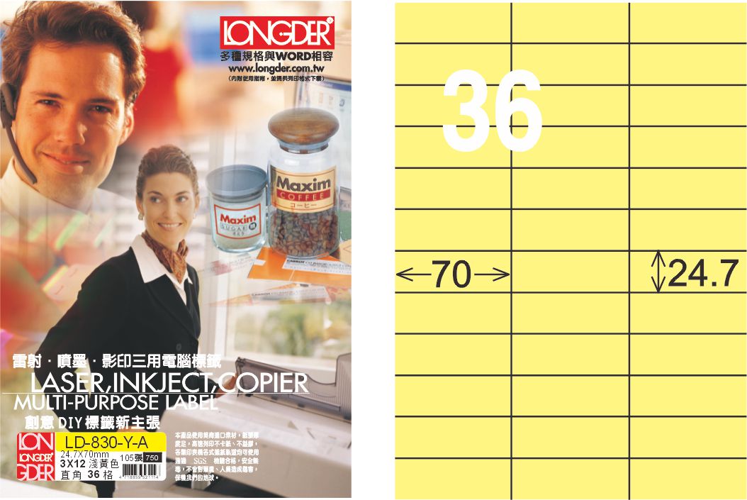 龍德 LD-830-Y-A A4三用電腦標籤 淺黃色 / 盒