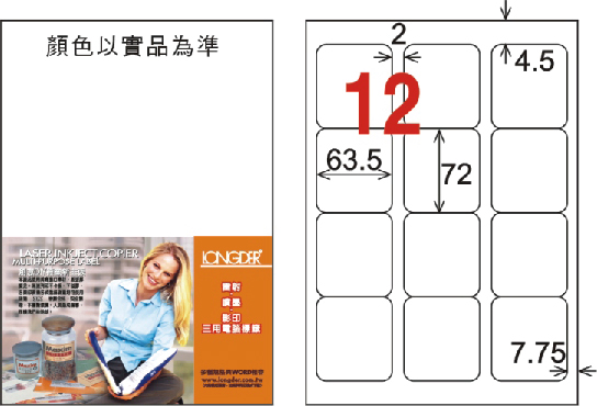 龍德 LD-815-D-C A4雷射影印標籤 白色PET / 包