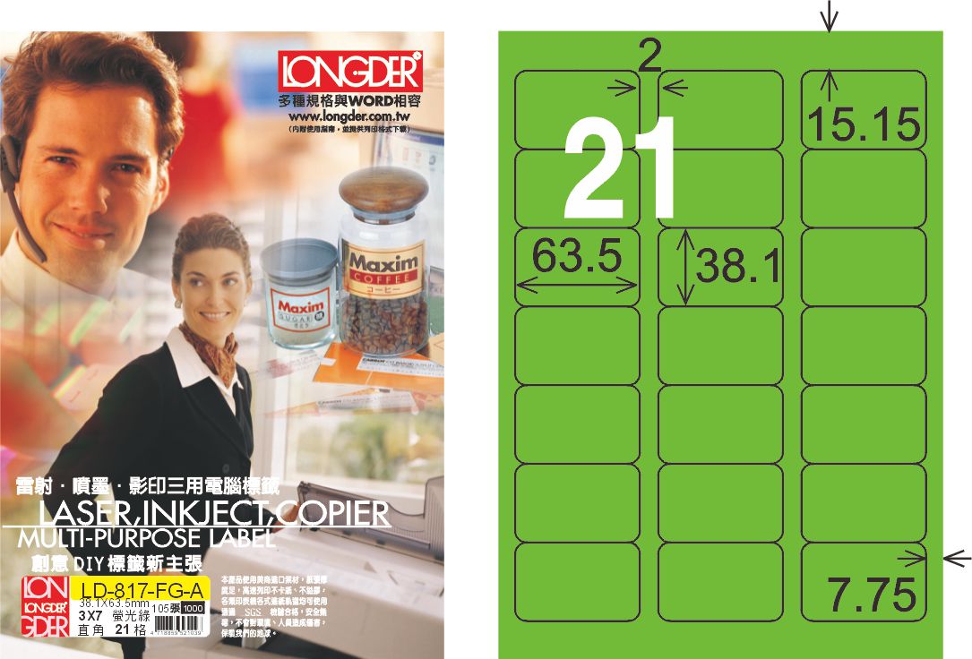 龍德 LD-817-FG-A A4雷射影印標籤 螢光綠 / 盒