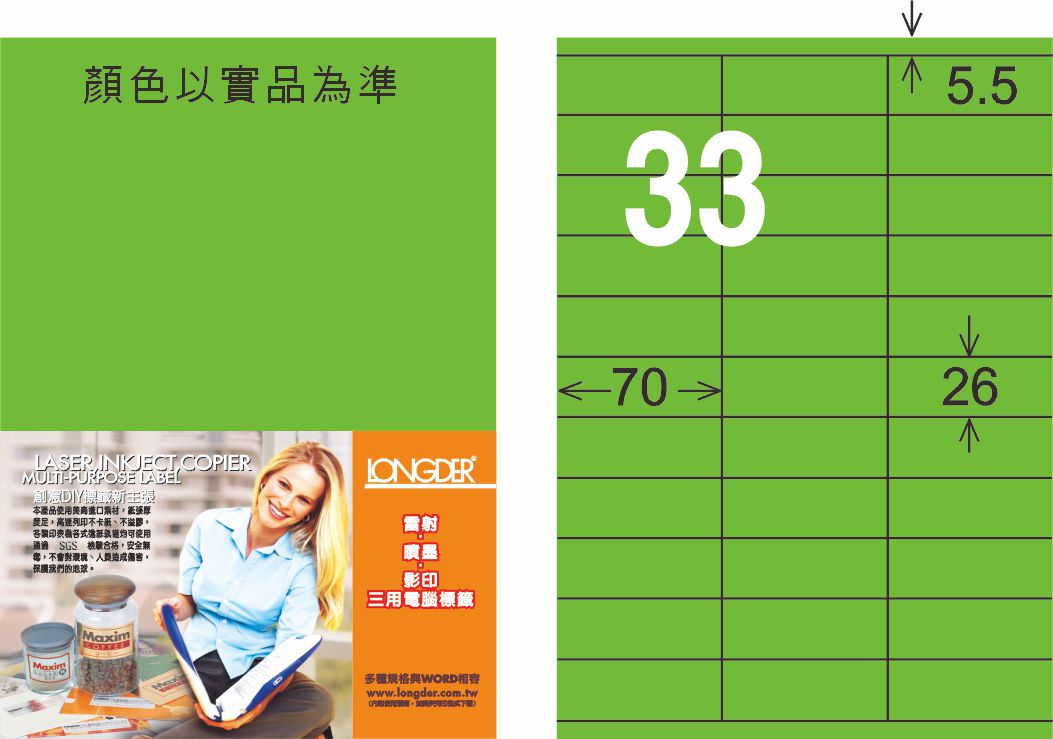 龍德 LD-835-FG-C A4雷射影印標籤 螢光綠 / 包