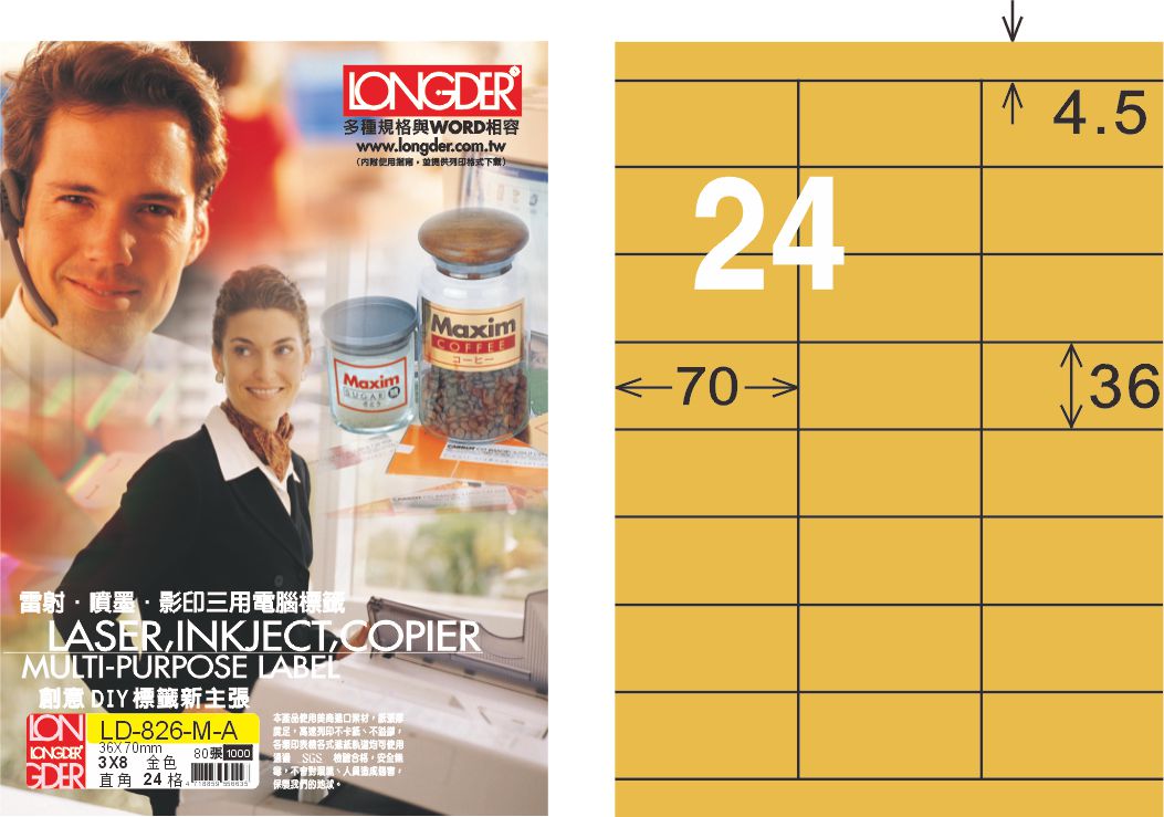 龍德 LD-826-M-A A4雷射影印標籤 金色 / 盒