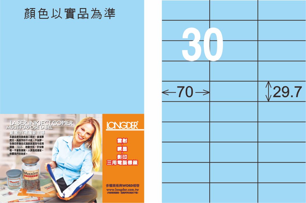 龍德 LD-834-B-C A4三用電腦標籤 淺藍色 / 包