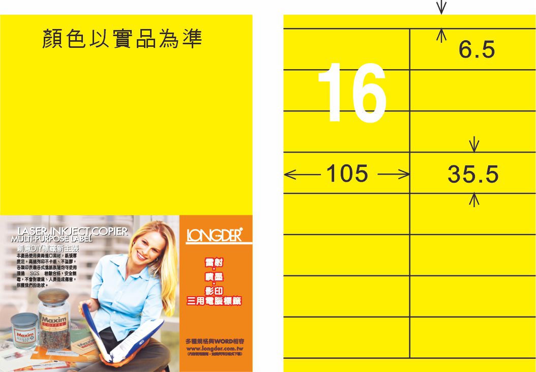 龍德 LD-828-FY-C A4雷射影印標籤 螢光黃 / 包