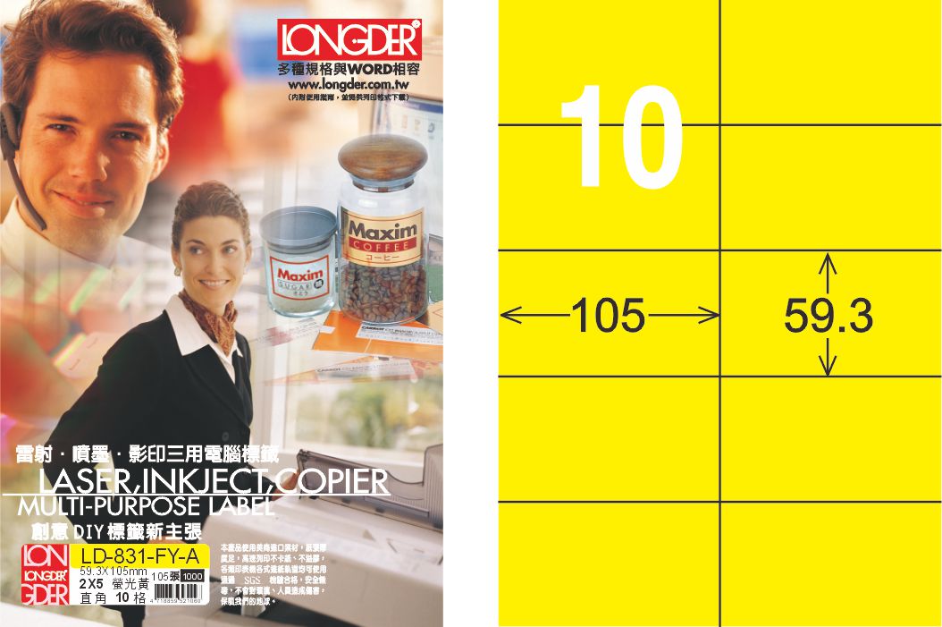 龍德 LD-831-FY-A A4雷射影印標籤 螢光黃 / 盒