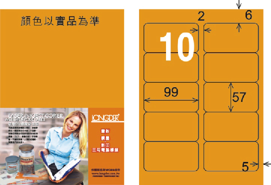 龍德 LD-814-FO-C A4雷射影印標籤 螢光橘 / 包