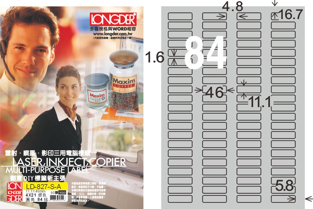 龍德 LD-827-S-A A4雷射影印標籤 銀色 / 盒