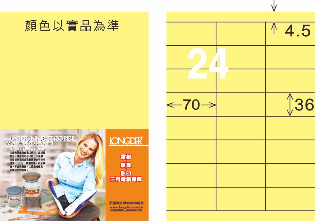 龍德 LD-826-Y-C A4三用電腦標籤 淺黃色 / 包