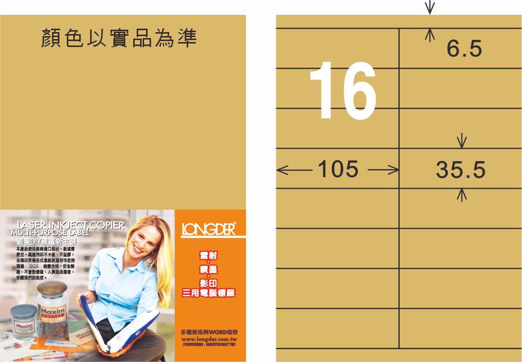 龍德 LD-828-C-C A4三用電腦標籤 牛皮紙 / 包