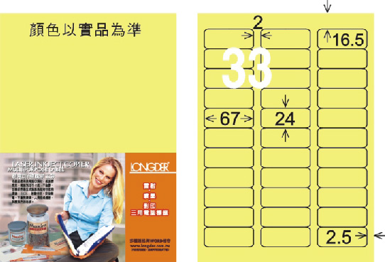 龍德 LD-819-Y-C A4三用電腦標籤 淺黃色 / 包