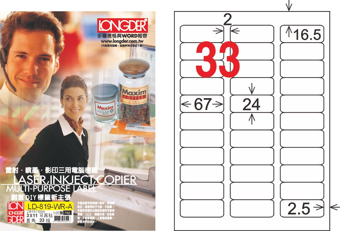 龍德 LD-819-WR-A A4模造可再貼 白色 / 盒