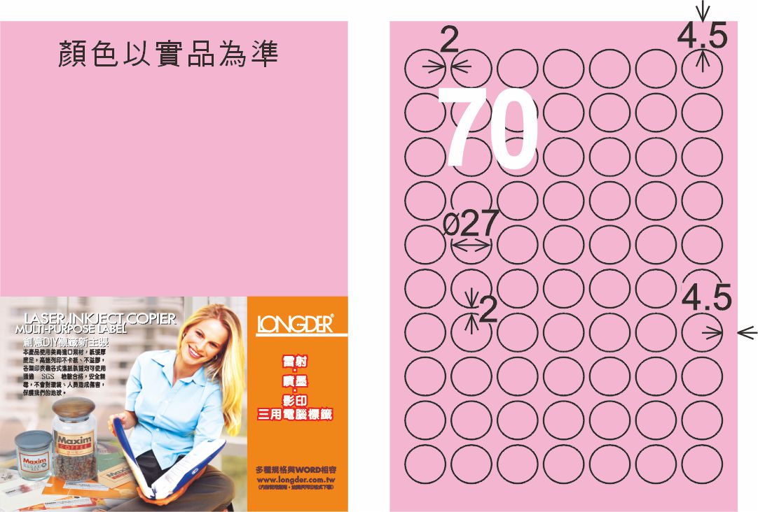 龍德 LD-822-R-C A4三用電腦標籤 粉紅色 / 包