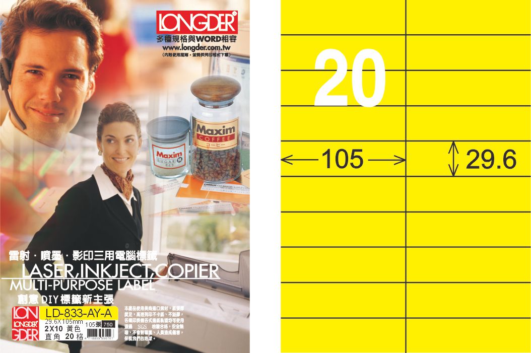 龍德 LD-833-AY-A A4雷射影印標籤 黃銅版 / 盒