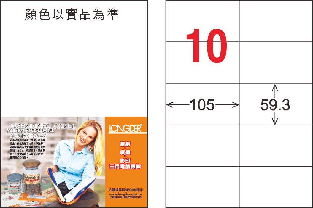 龍德 LD-831-TI-C A4透明三用標籤(可列印) / 包