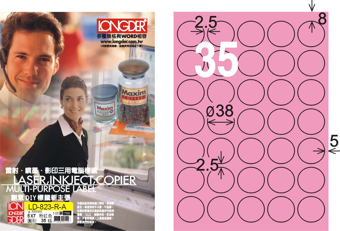 龍德 LD-823-R-A A4三用電腦標籤 粉紅色 / 盒